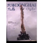 平行连晶水晶——东海杂志封面