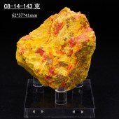 【送底座】C8-14天然原石雄黄雌黄共生矿石矿物晶体摆件地质教学标本科普绘画颜料