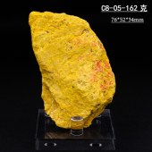 【送底座】C8-05天然原石雄黄雌黄共生矿石矿物晶体摆件地质教学标本科普绘画颜料